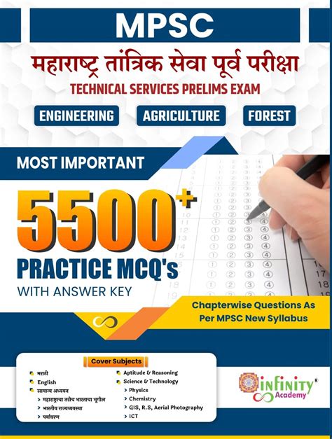 MPSC TECHNICAL PRE EXAM IMPORTANT MCQ BOOK (5500 +QUESTIONS WITH ANSKEY ...