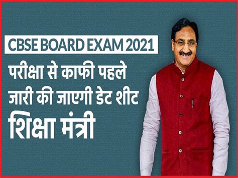 CBSE Board Exams 2021 - 10th & 12th: Big Announcements By Union ...