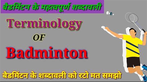 Badminton Words 的图像结果