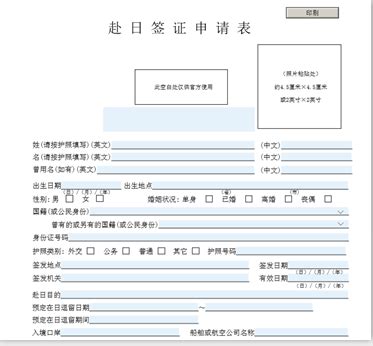 日本签证材料签证申请表模板_日本签证代办服务中心