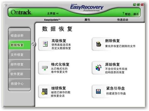 easyrecovery数据恢复软件免费版下载-easyrecovery绿色-easyrecovery手机版免费-系统下载