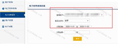 如何导出上海银行回单（PDF文件）— 图文教程 - 自记账