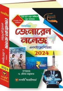Tapati General Knowledge Enclyopedia 2024 Bengali Version: Buy Tapati ...