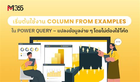 Power Query Column From Examples Ai 的图像结果