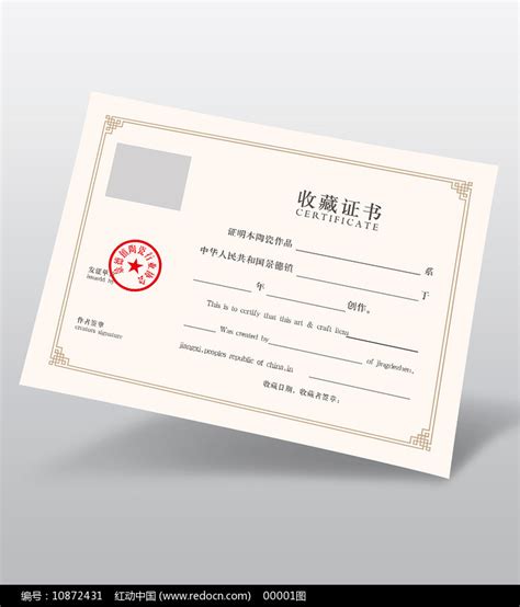 简约收藏证书模板图片下载_红动中国