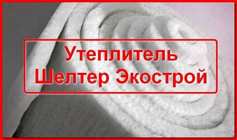 Шелтер утеплитель (shelter): что это такое для одежды, свойства и ...