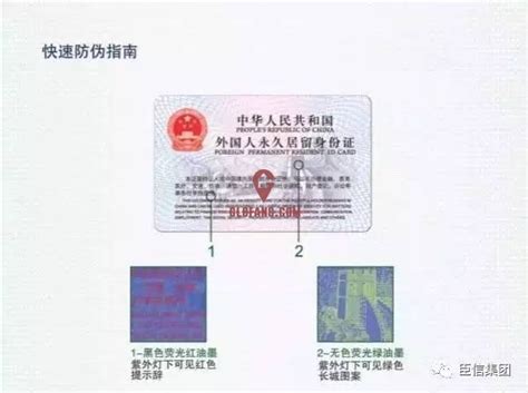 中国开始启用2017年新版外国人永久居留身份证！含金量大大提升，海外华人们看过来_海外房产新闻__外房网