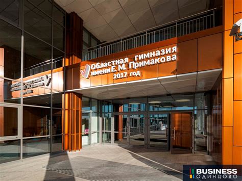 Гимназия Примакова: стоимость обучения и как поступить | BUSINESS