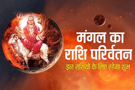 These zodiac signs will most likely to get rich with Mangal ka Rashi ...