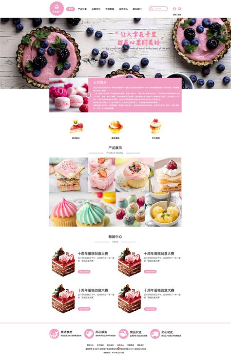 蛋糕网页|网页|企业官网|cherry贝贝 - 原创作品 - 站酷 (ZCOOL)