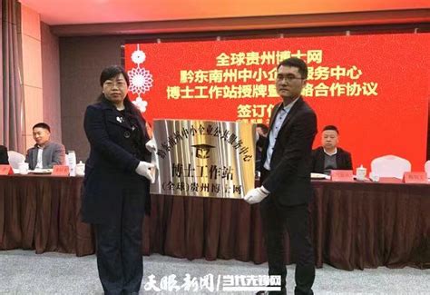 贵州博士网黔东南州政合中小企业服务中心正式成立-贵阳网