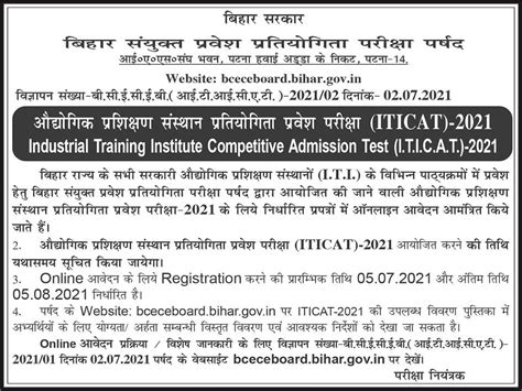Bihar ITI Entrance examination notification 2021 Application Form Exam Date