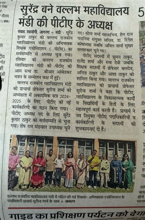 PTA | Vallabh Governmet College, Mandi, Himachal Pradesh