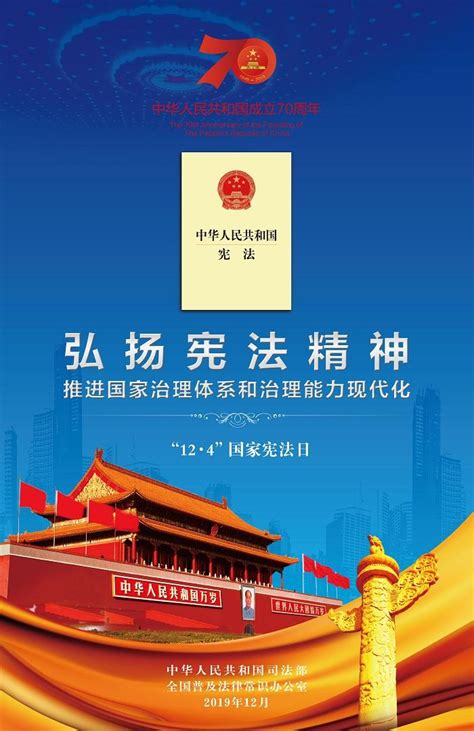 2019国家宪法日海报_淮南市司法局