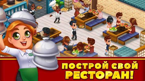 Скачать игру Food Street - Построй ресторан своей мечты на андроид ...