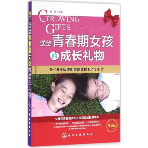 成长的礼物怎么写最新素材