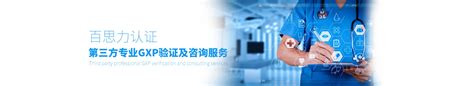CSV验证服务简介-CSV计算机化系统验证-百思力认证技术（北京）有限公司