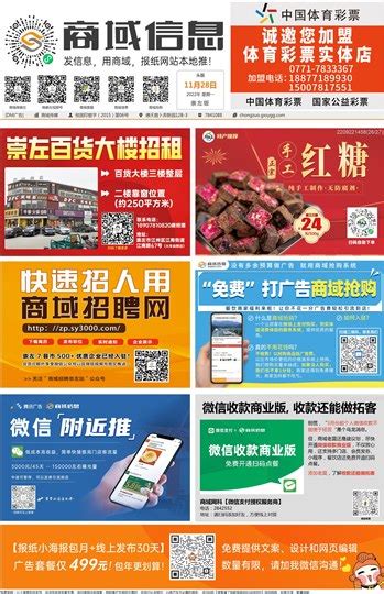 商域在线看报崇左版 - 广西商域广告,一家致力于本地服务和品牌推广的企业