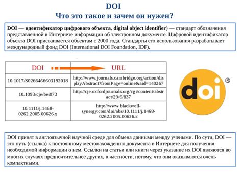 что такое doi статьи или журнала как найти