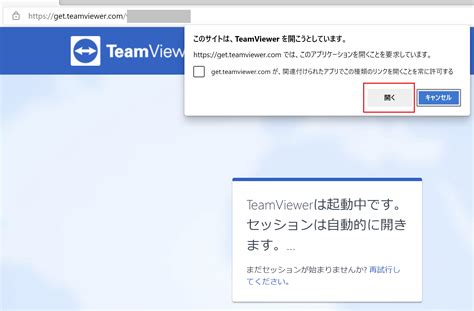 Autodeskと Team Viewer セッションを実施する方法（お客様用）