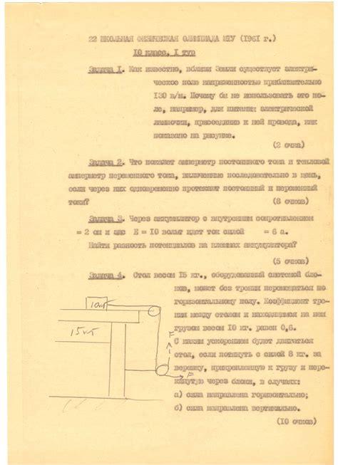 МОШ Физика задания и ответы