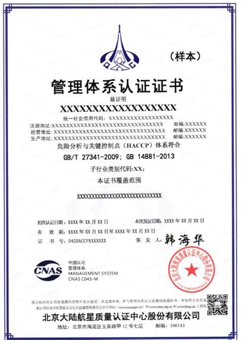 重庆HACCP认证 - 重庆西艾恩科技发展有限公司