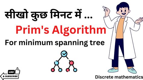 YouTube Prims Algorithm 的图像结果