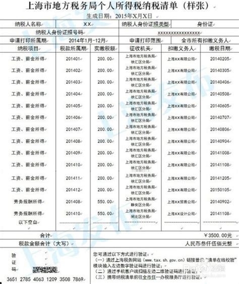 上海个人纳税清单查询-百度经验