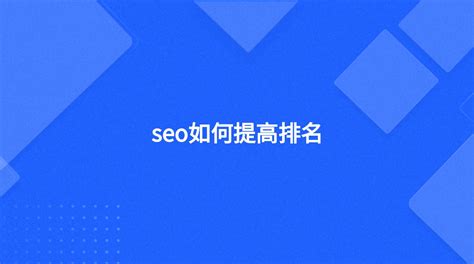 seo怎么运行新网站（SEO新手面对新网站优化的5大技巧详解） - 唐山味儿