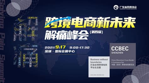 2022 CCBEC 深圳跨境展将于9月载誉回归 助力业界迈进跨境电商大时代_腾讯新闻