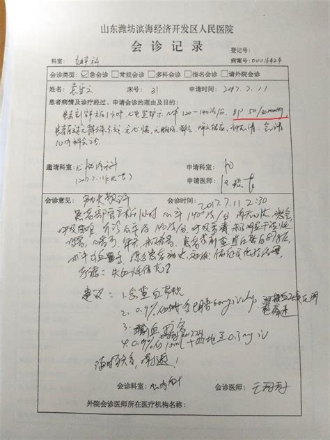 单江县第一人民医院病历(5张)图片 - 我要证明网