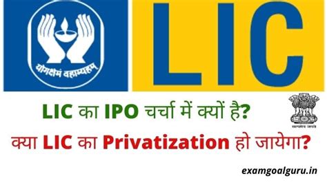 LIC का IPO चर्चा में क्यों है इसकी पूरी जानकारी - Government Jobs ...