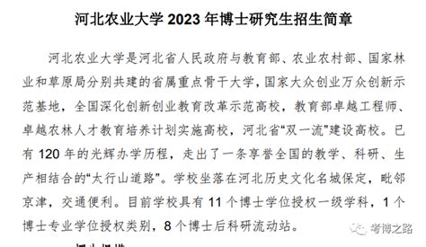河北农业大学2023年攻读博士学位研究生招生简章及专业目录 - 知乎