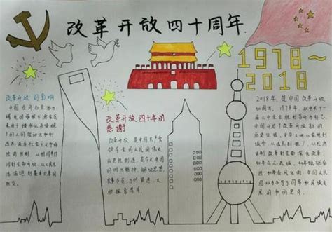 庆祝改革开放40周年看祖国家乡巨变手抄报 70周年手抄报-天马图吧