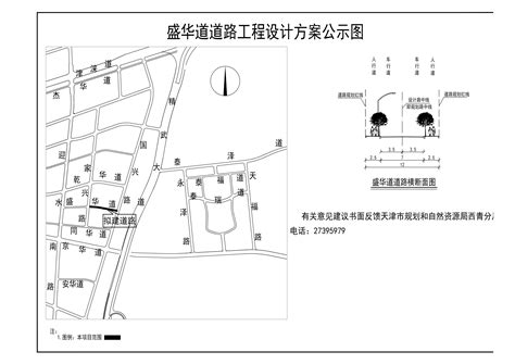 关于公布西青区家兴路（乾华道-同华道）道路工程规划方案总平面图的通知 - 规划信息 - 天津市西青区人民政府