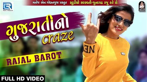 Gujarati Song Gujarati No Craze Sung By Rajal Barot | Gujarati Video ...