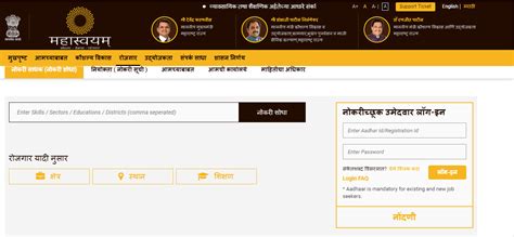 www.mahaswayam.in Online Employment Registration in Hindi