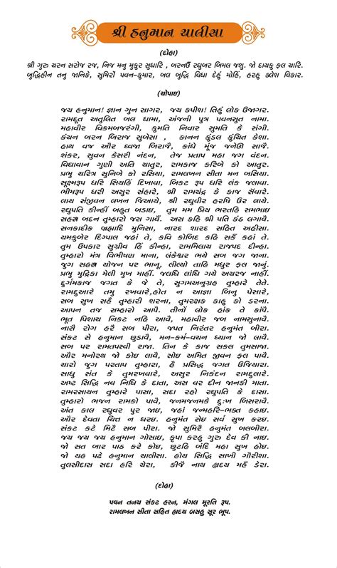 Gujarati Hanuman Chalisa - Learn Jyotish Vidya