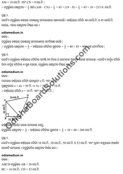Image result for Math Class 8 Chapter 5 MCQs