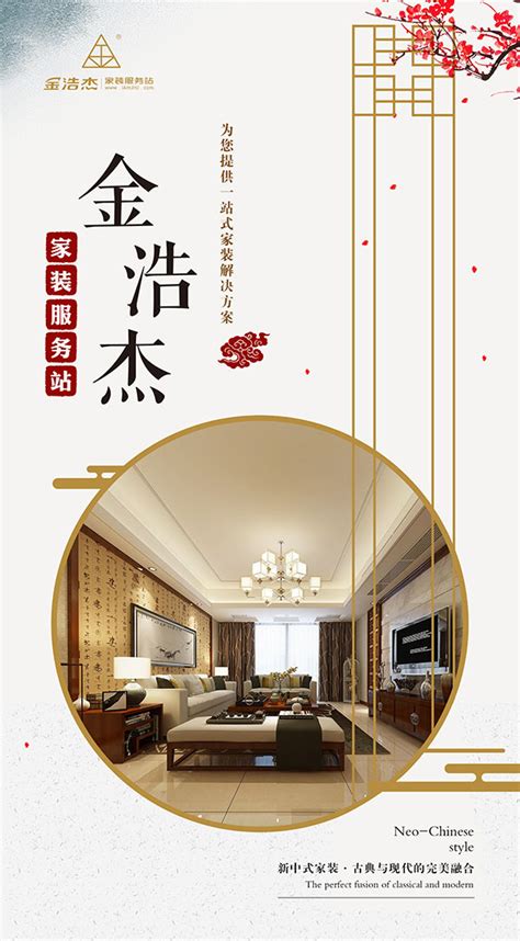 家装公司海报_素材中国sccnn.com