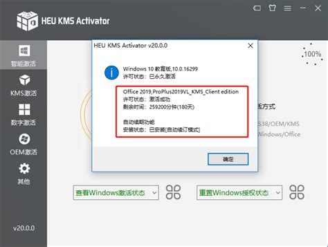激活工具 HEU KMS Activator v30.3.0 中文绿色版-5ilr绿软