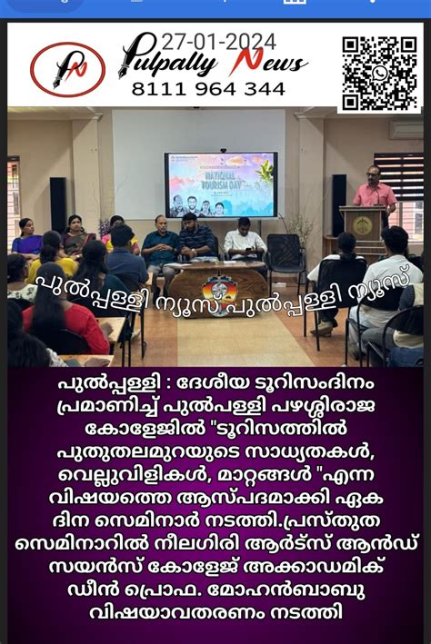 Pazhassiraja College Pulpally