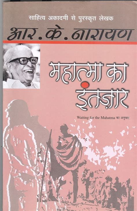 Mahatma Ka Intezaar (Hindi) eBook : R.K. Narayan: Amazon.in: Kindle Store
