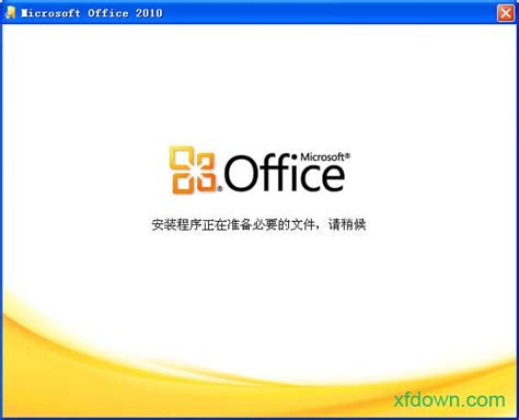 Office2010免安装绿色版 32/64位 免费版（Office2010免安装绿色版 32/64位 免费版功能简介）_51房产网