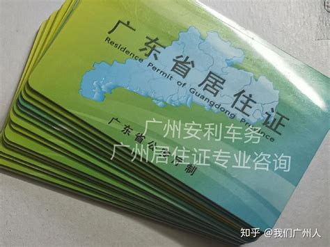 2022年广州居住证最新办理指南（线上+线下）! - 知乎