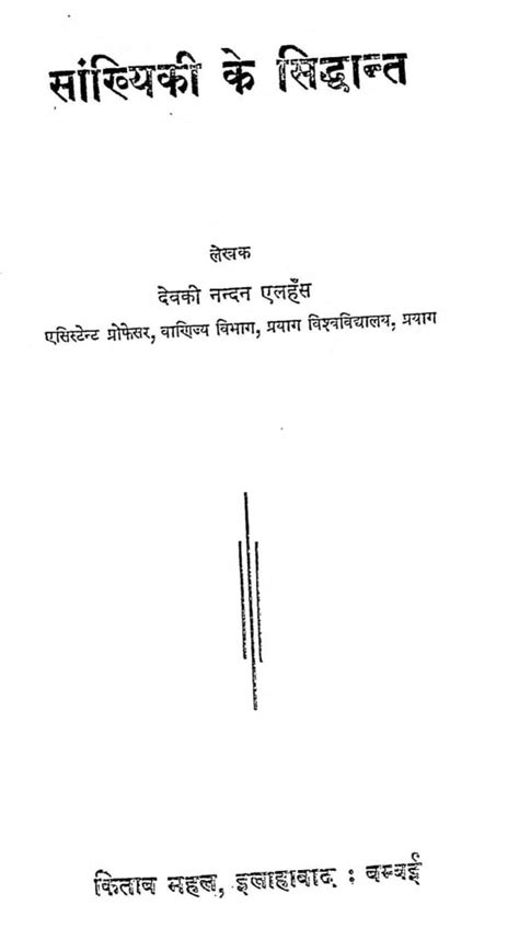 सांख्यिकी के सिद्धान्त | Hindi Book | Sankhyiki Ke Siddhant - ePustakalay