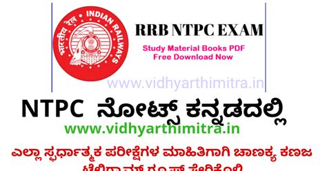 Download RRB NTPC NOTES 1 in kannada | www.vidhyarthimitra.in