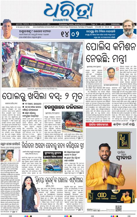 Dhenkanal - Online Odia ePaper | Today Newspaper | Latest news from ...