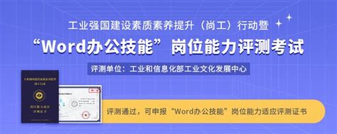 【计算机技能证书】工信部工业文化发展中心Office办公技能评测考试，大学生必备技能，线上报考！ - 知乎