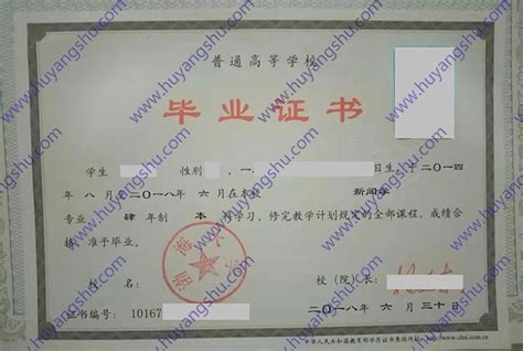 渤海大学历届毕业证样本图片-胡杨树样本网